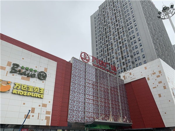 諸暨萬達(dá)廣場